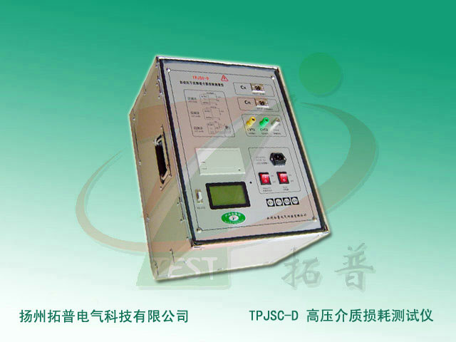 高壓介質(zhì)損耗測(cè)試儀