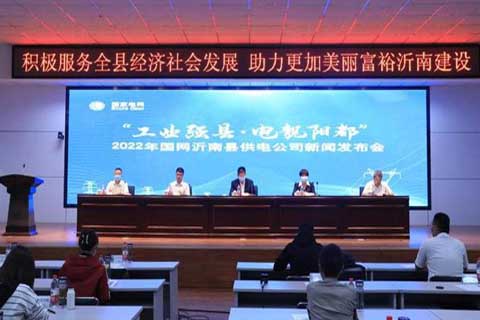 沂南縣供電公司十項(xiàng)服務(wù)舉措，助推“工業(yè)強(qiáng)縣·電靚陽(yáng)都”